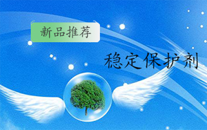 【優(yōu)品速遞】穩(wěn)定保護劑 Phos-E 【優(yōu)品速遞】穩(wěn)定保護劑 Phos-E