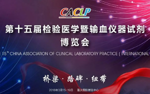 CACLP展會圓滿結束,西寶生物不忘初心,砥礪前行! CACLP展會圓滿結束,西寶生物不忘初心,砥礪前行!