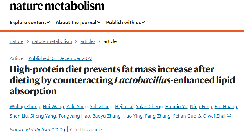 研究人員發現腸道乳酸桿菌及其代謝物快速增多并促進腸道脂質吸收是導致脂肪快速積累和肥胖的關鍵原因 研究人員發現腸道乳酸桿菌及其代謝物快速增多并促進腸道脂質吸收是導致脂肪快速積累和肥胖的關鍵原因