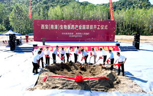 譜新篇 創未來|湖北西寶生物醫藥產業園開工建設 譜新篇 創未來|湖北西寶生物醫藥產業園開工建設